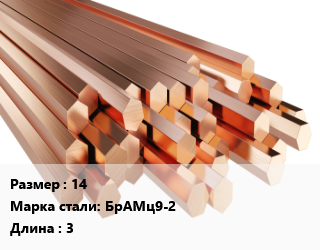 Шестигранник бронзовый 14 Марка: БрАМц9-2 L=3, кг, полутвердый, м/д цена от 1512 сом / кг, где купить, условия доставки в Оше и Ошской области